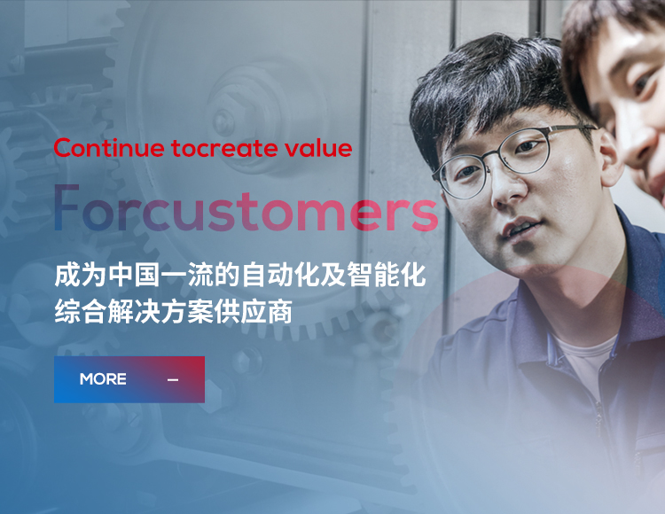 成为中国一流的自动化及智能化综合 解决方案供应商